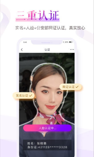 珍爱网安卓版截图2