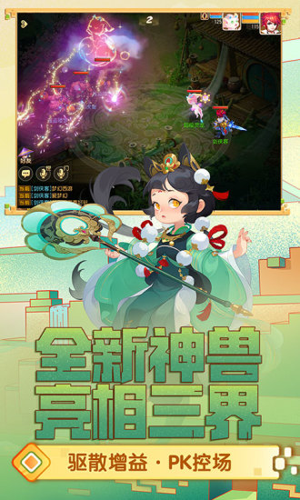 梦幻西游最新解锁版截图3