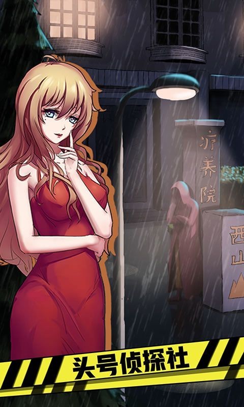 头号侦探社破解版