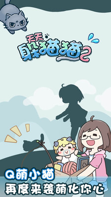天天躲猫猫2鸿蒙版下载