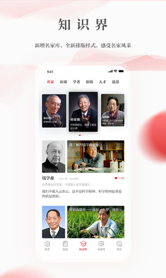 光明日报2021