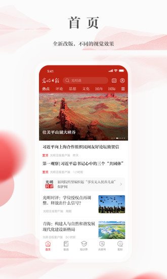 光明日报2021最新版下载