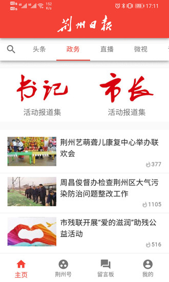 荆州日报鸿蒙版