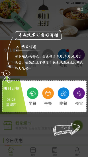 我家食堂app