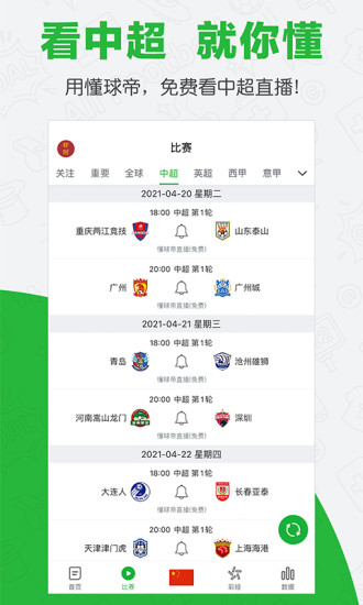 懂球帝app新版官方下载