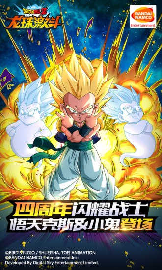 龙珠激斗破解版无限钻石
