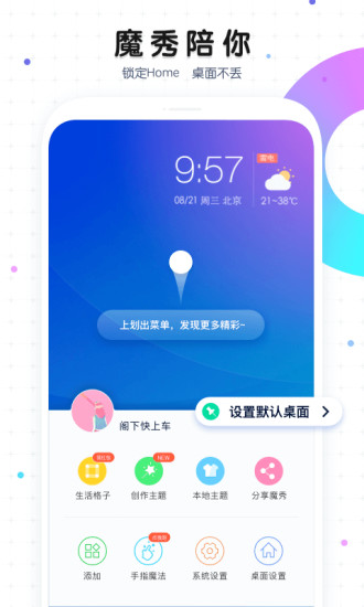 魔秀桌面旧版截图5