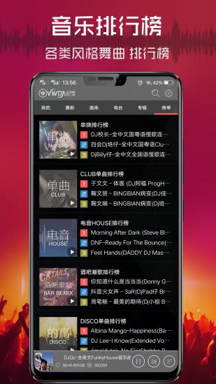 清风DJios8版下载截图4