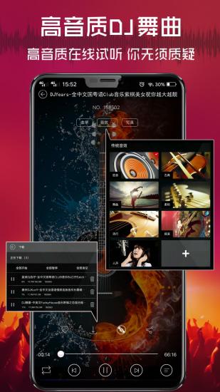 清风DJios8版下载截图1