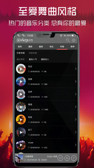 清风DJios8版下载截图5