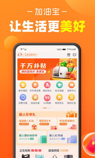 加油宝app下载