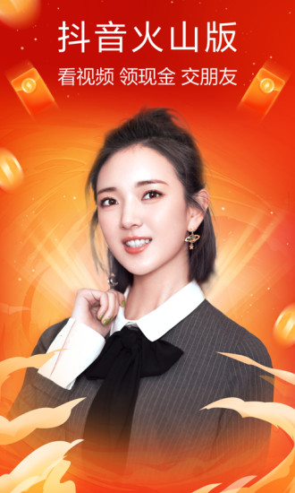 抖音火山版2021新版截图2