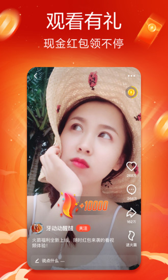 抖音火山版2021新版截图3