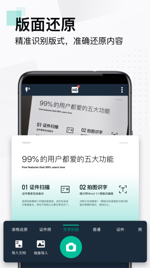 扫描全能王2021官方版截图4