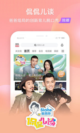 搜狐视频会员解锁版截图2