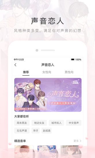 猫耳FM免费版截图4