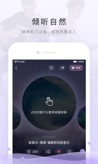 猫耳FM免费版截图5
