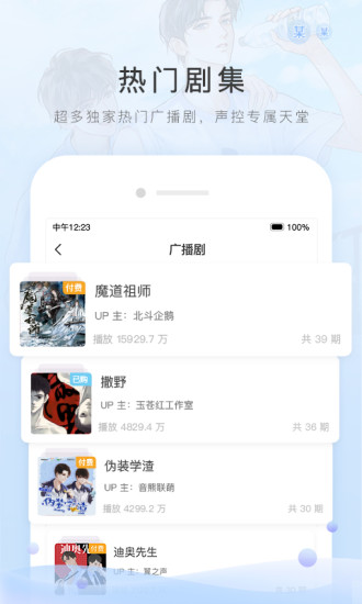 猫耳FM免费版截图1