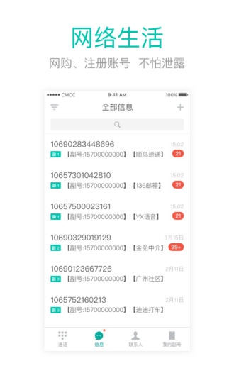 和多号解锁版截图4