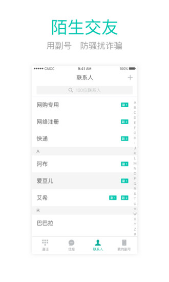 和多号解锁版截图5
