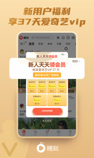 爱奇艺随刻免费会员版截图3