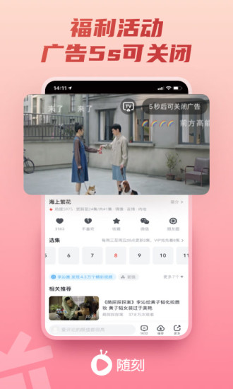 爱奇艺随刻免费会员版截图5