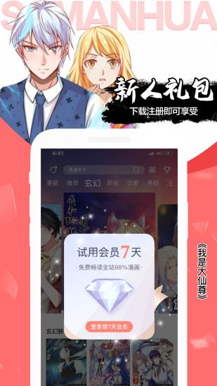 飒漫画破解版永久免费最新版