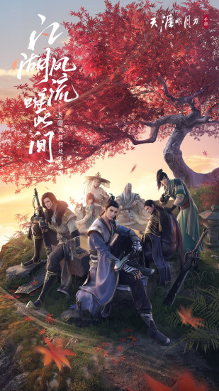 天涯明月刀无限解锁版截图1