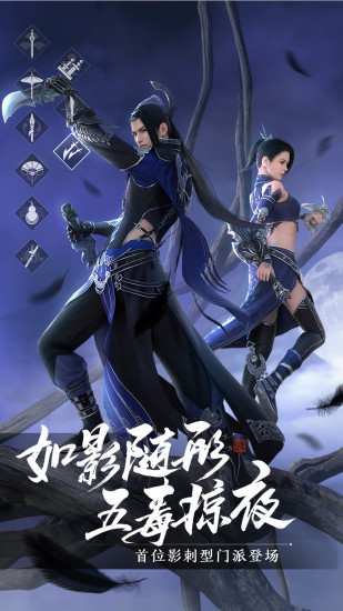 天涯明月刀无限解锁版截图4