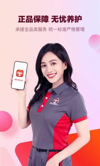 京东京车会app下载