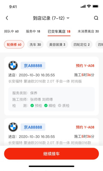 京东京车会商户app