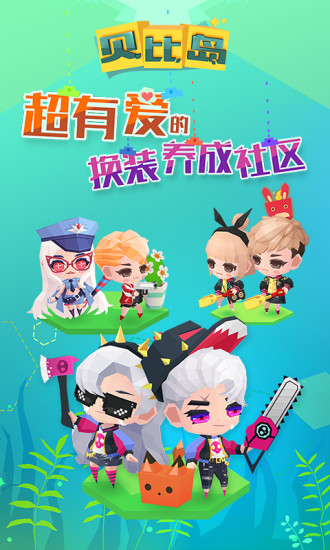 贝比岛破解版下载