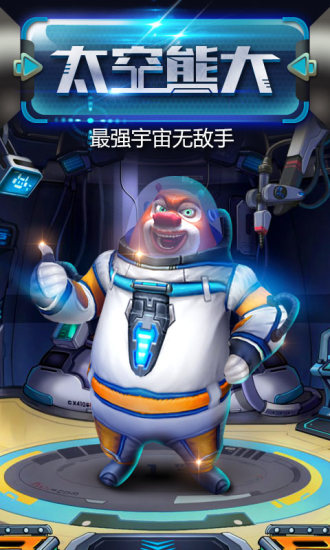 熊出没之熊大快跑2021破解版