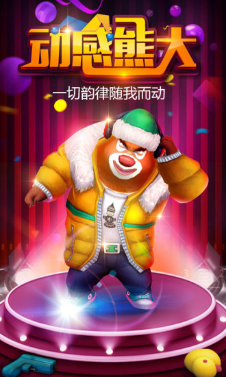 熊出没之熊大快跑2021