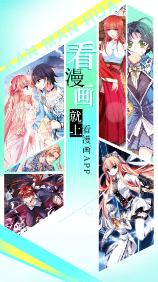 看漫画最新版本下载