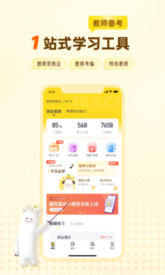 优路教师app下载