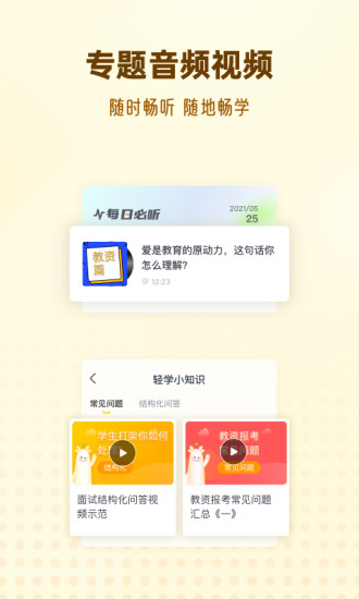 优路教师app