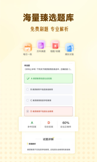 优路教师