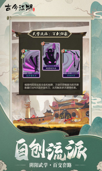 古今江湖破解版