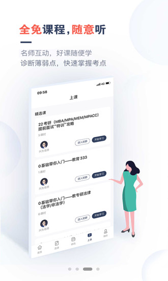 考研题库通鸿蒙版