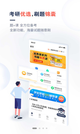 考研题库通鸿蒙版下载