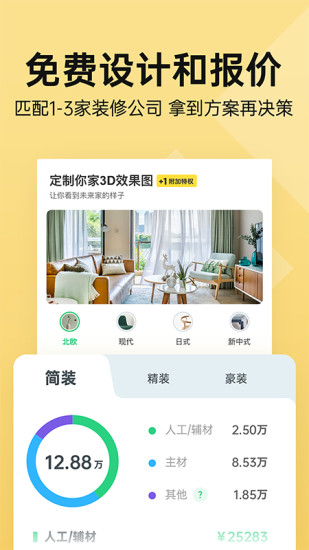 土巴兔装修app官方下载