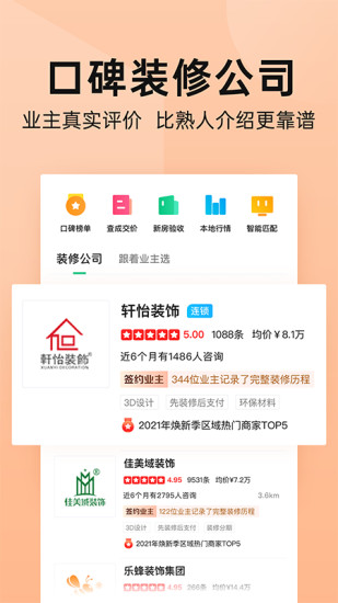 土巴兔装修app