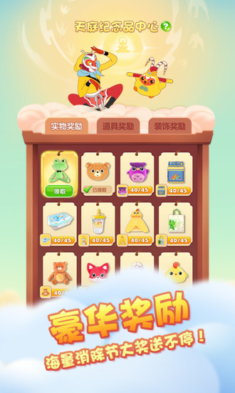 开心消消乐官方正版截图3