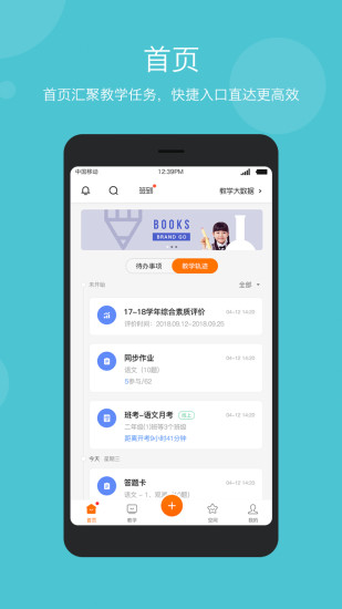 学乐云教学官方版下载