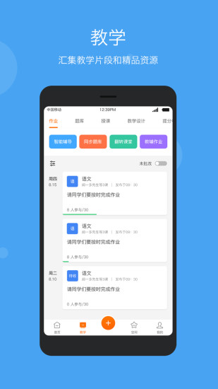 学乐云教学官方app