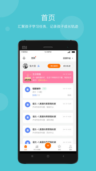 学乐云家校app下载