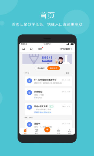 智慧云教学app下载