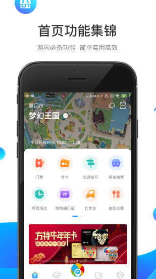 方特旅游app官方版下载