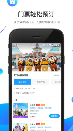 方特旅游app官方版